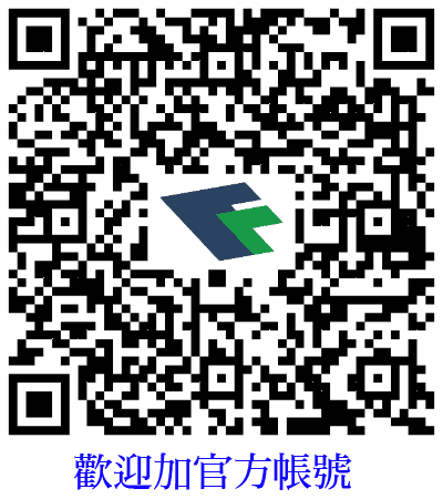 官方LINE