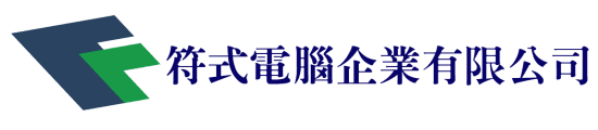 符式電腦