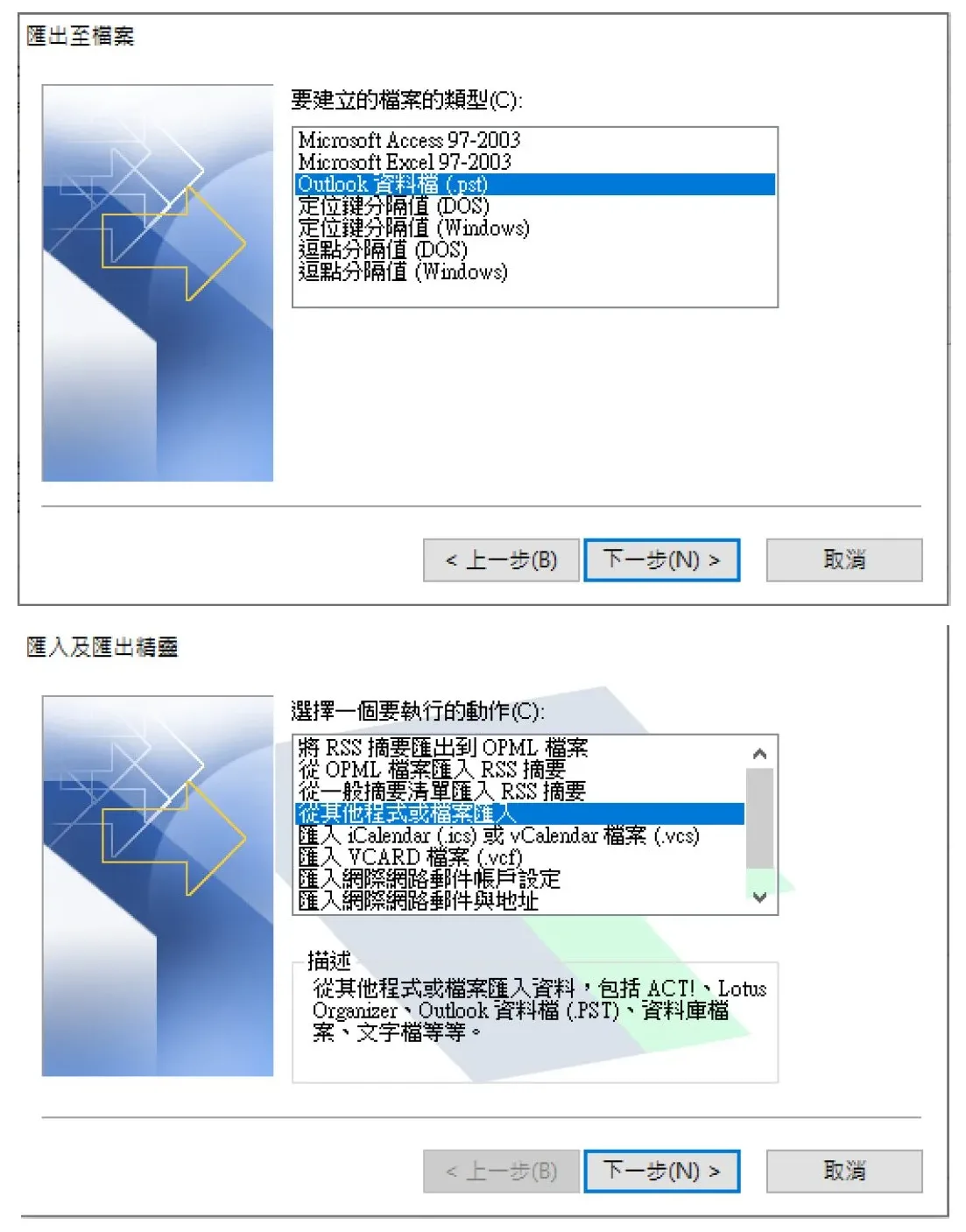 Outlook OST轉PST