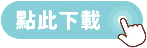 下載