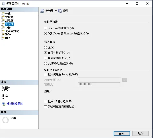 以sa帳號登入SQL出現連接錯誤18456 2 Change server verify